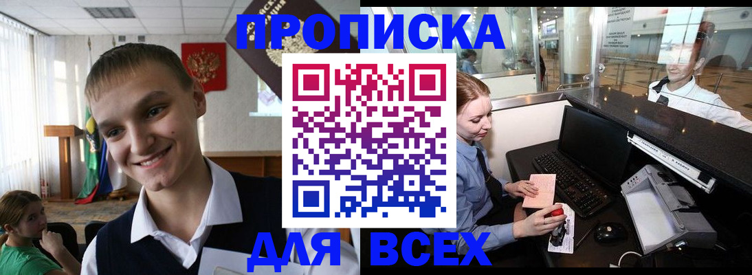 временная регистрация в Голицыно