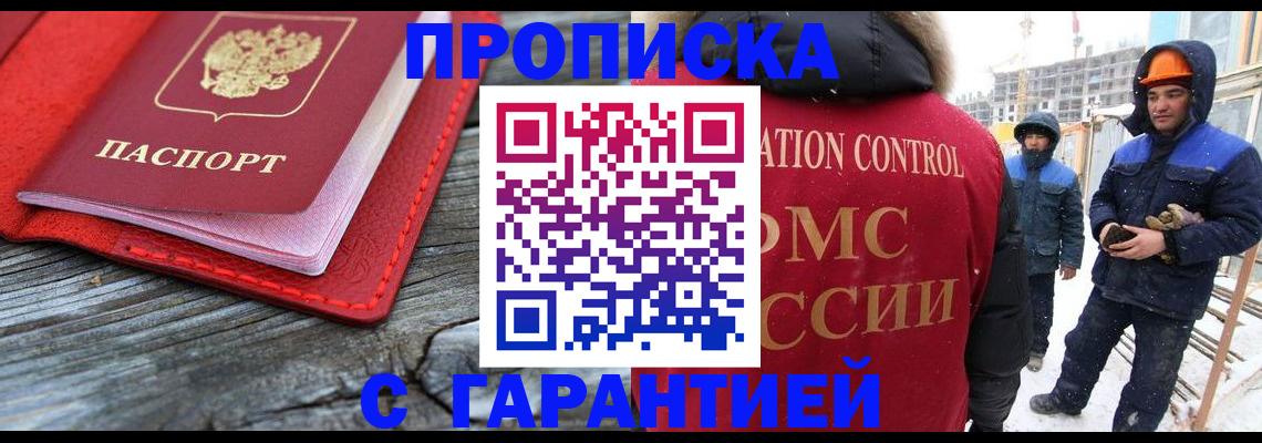 временная регистрация для школы в Голицыно