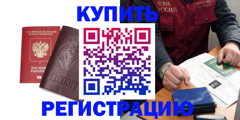 прописка от собственника в Голицыно